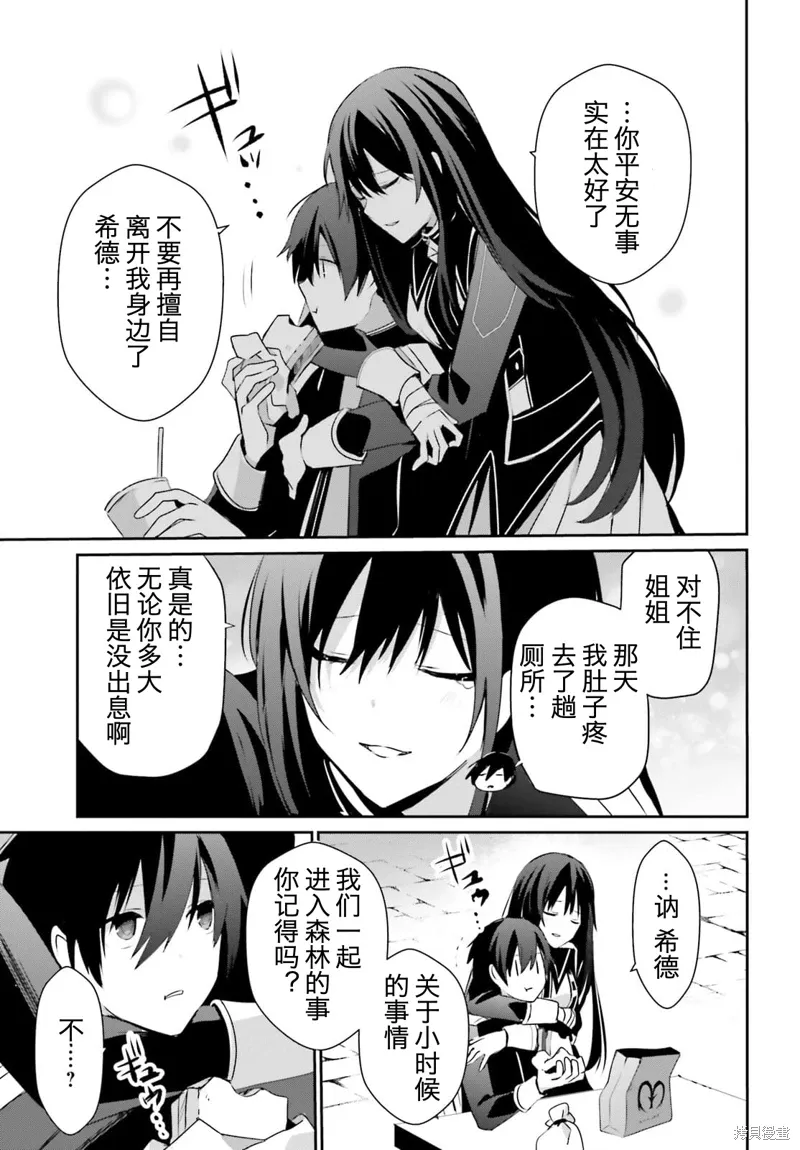 第33话试看 第7页