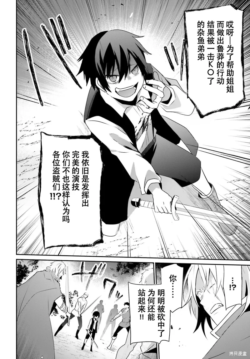 第33话试看 第16页