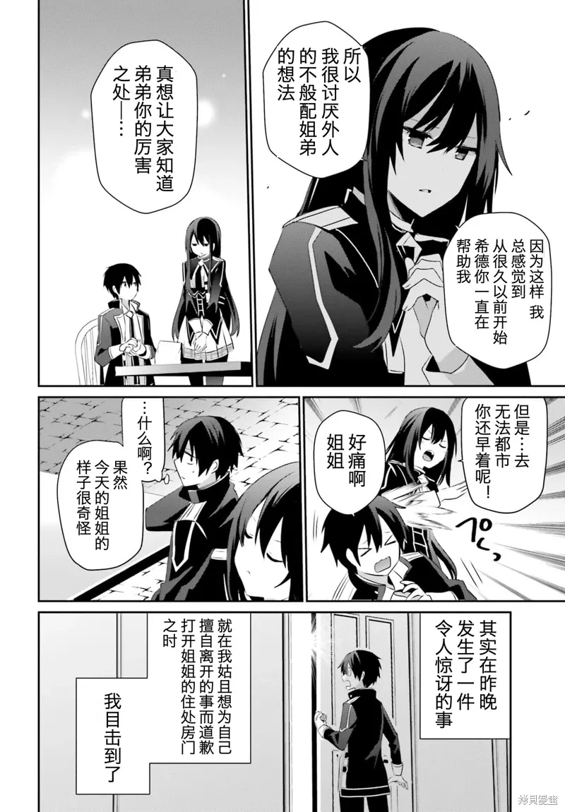 第33话试看 第24页