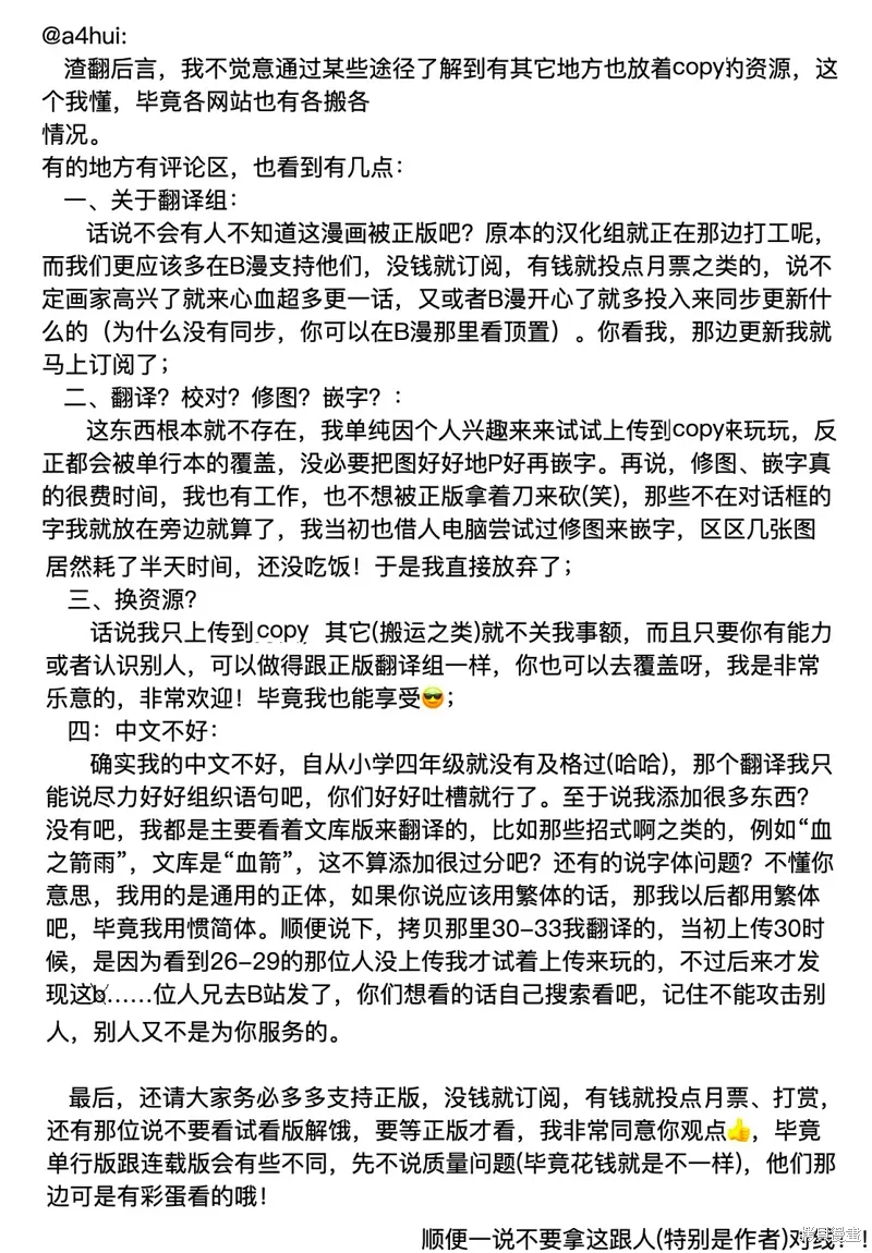 第33话试看 第31页