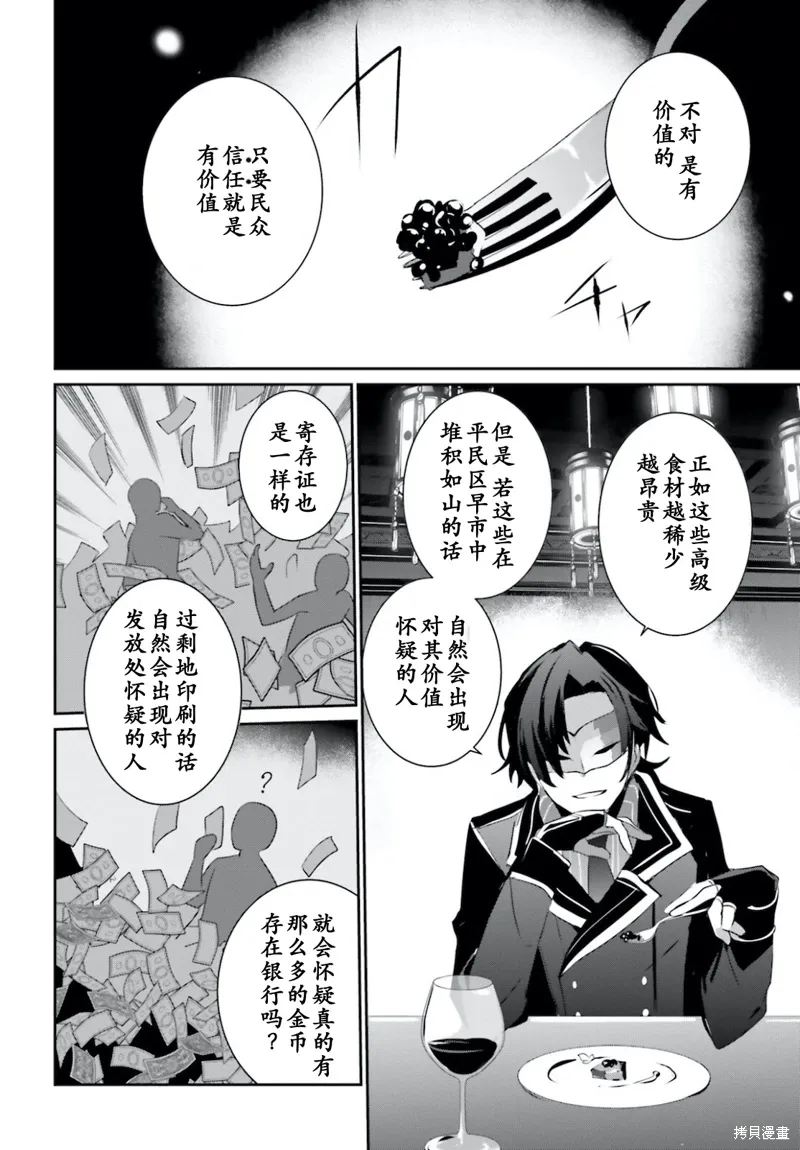 第34话试看 第24页