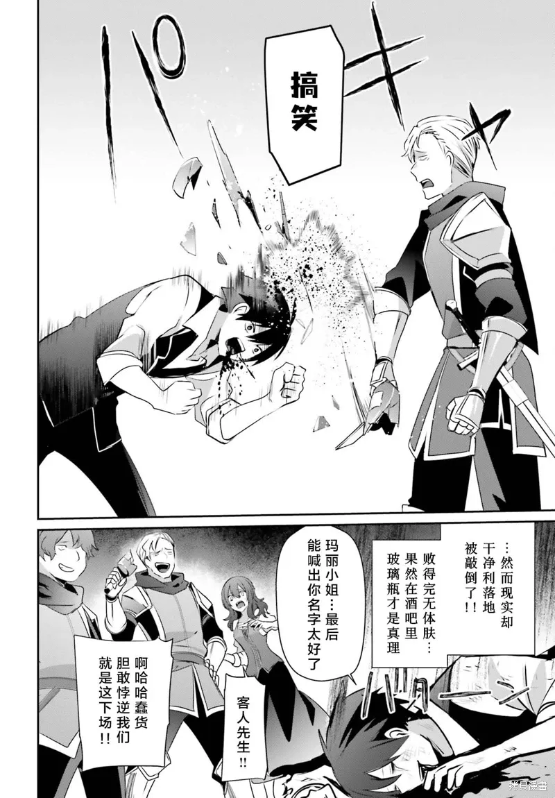第41话试看 第8页