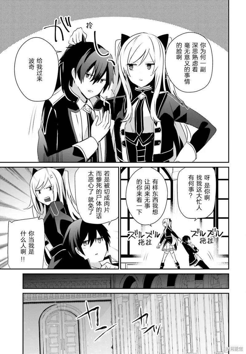 第36话试看 第7页