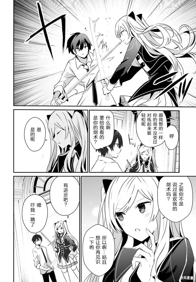第36话试看 第8页