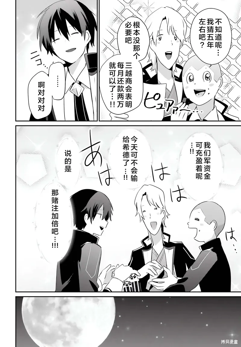 第61话 第8页