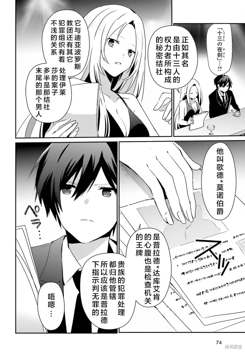 第66.2话 第12页