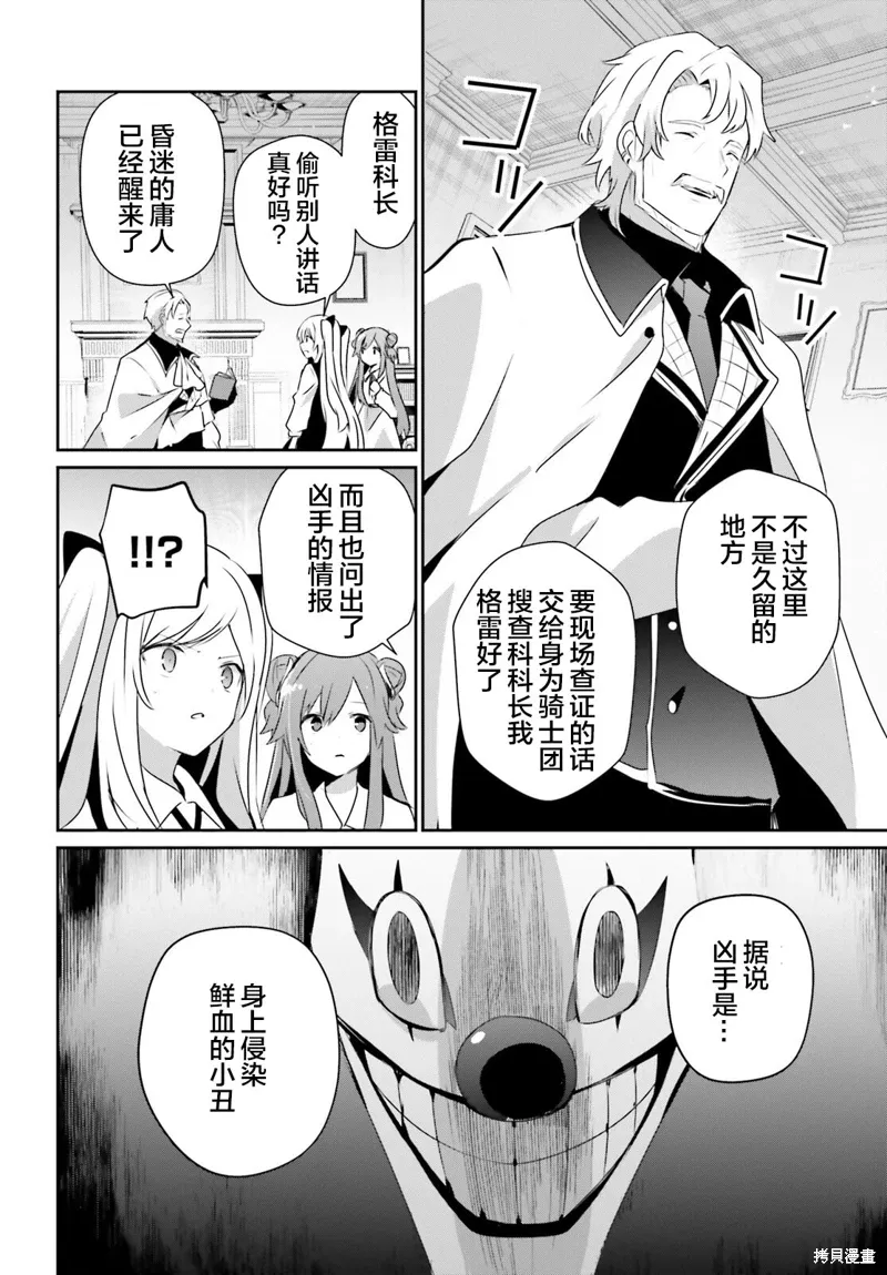 第67话 第16页