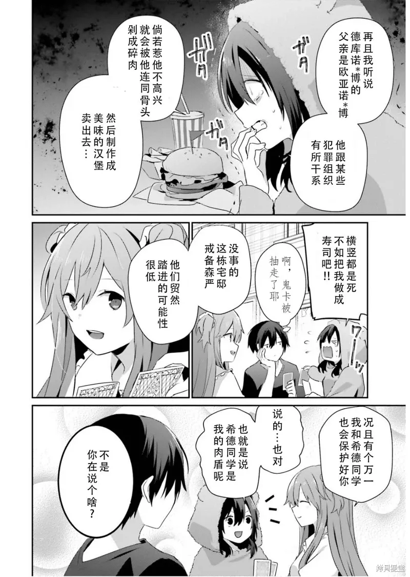 第70话 第2页