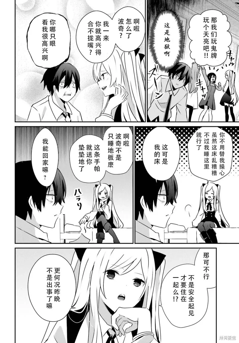第71.1话 第8页