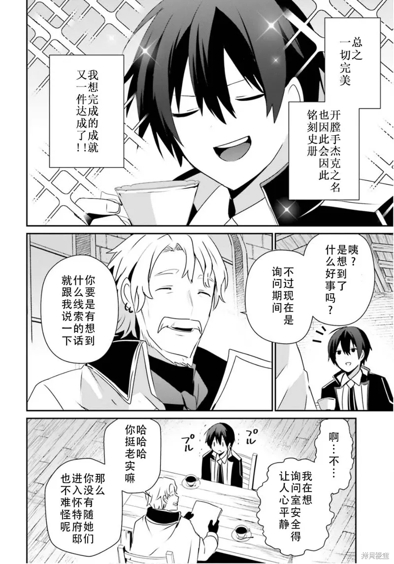 第73.2话 第8页