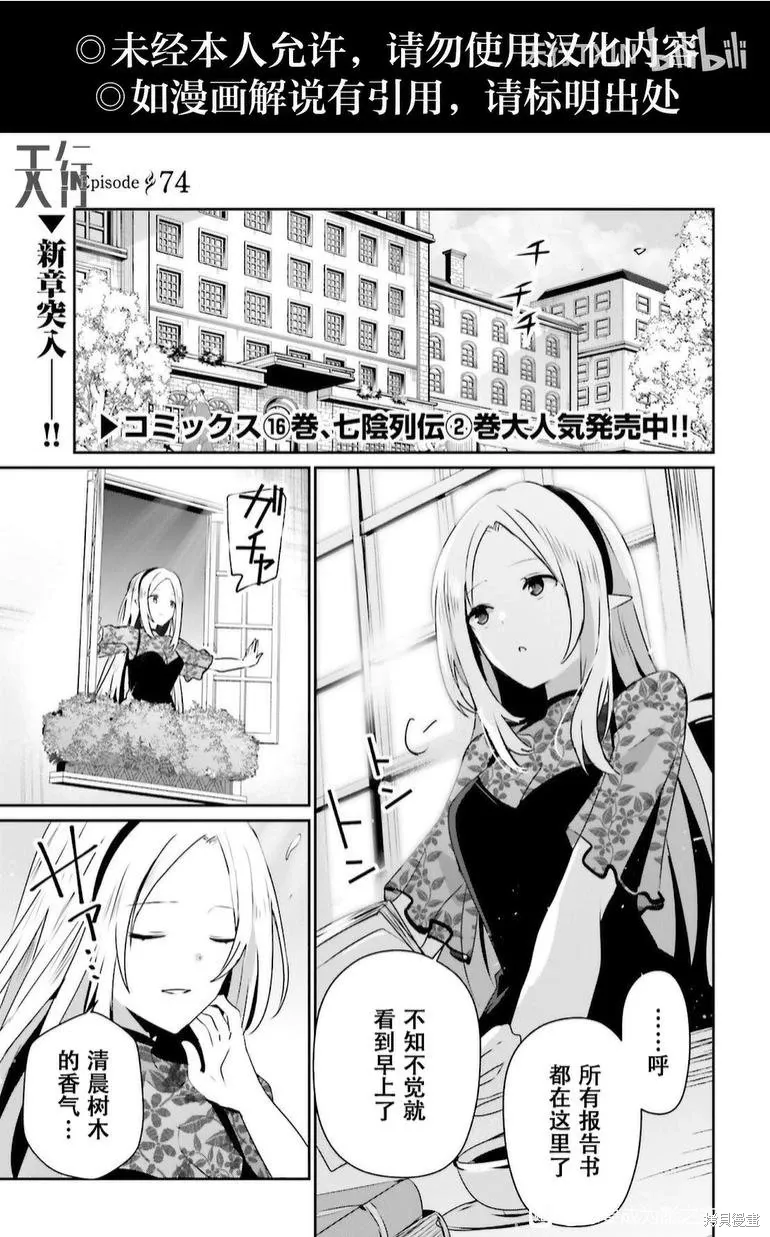 第74话 第1页