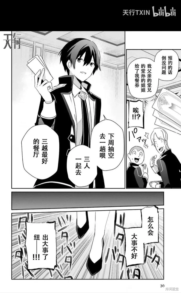 第74话 第6页