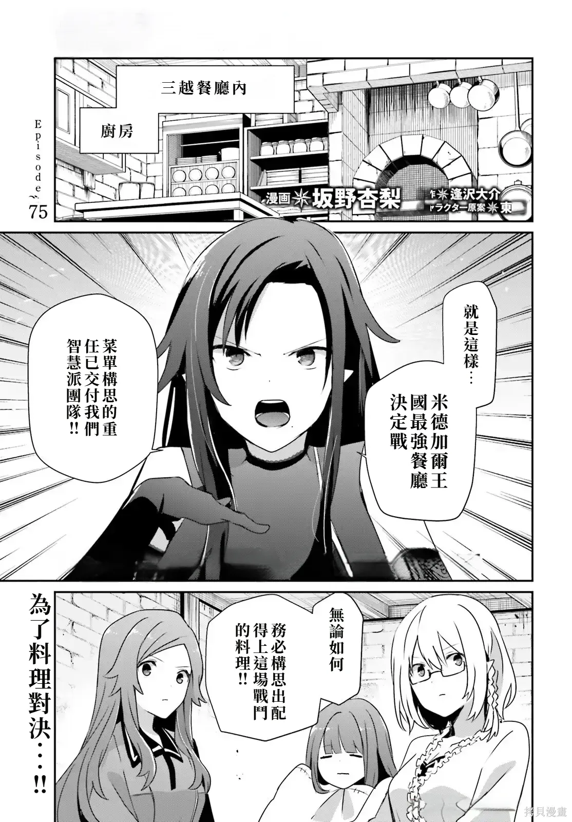 第75话试看 第1页