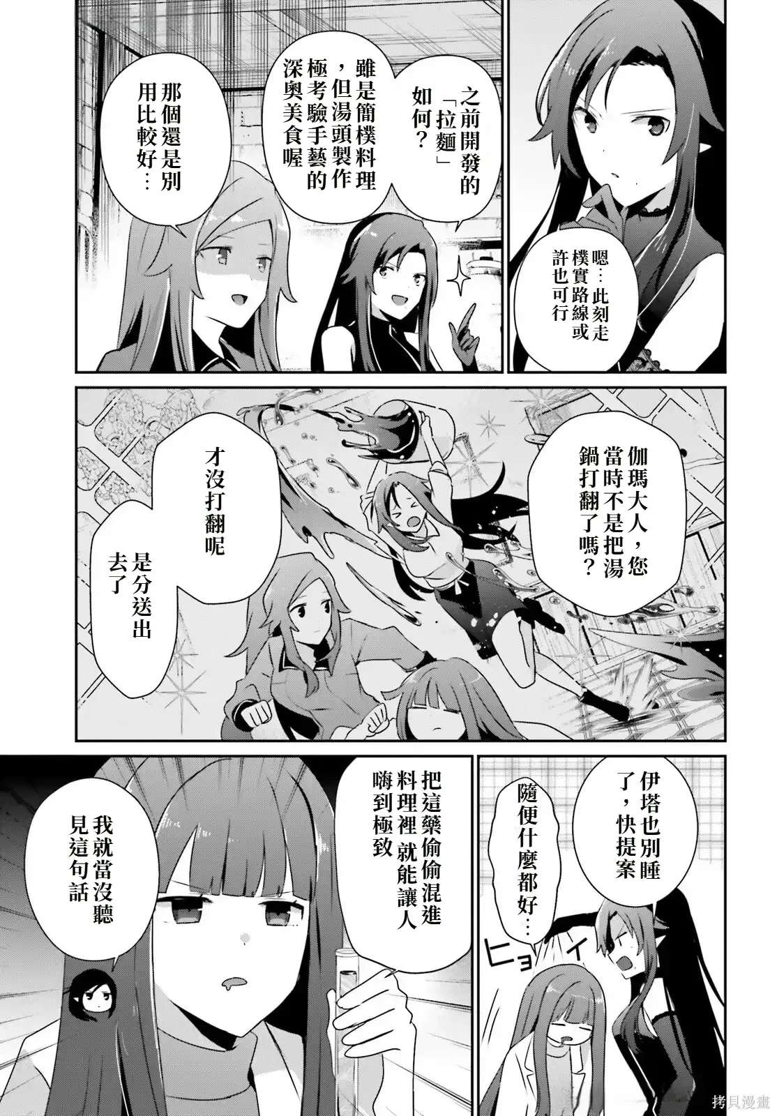 第75话试看 第3页