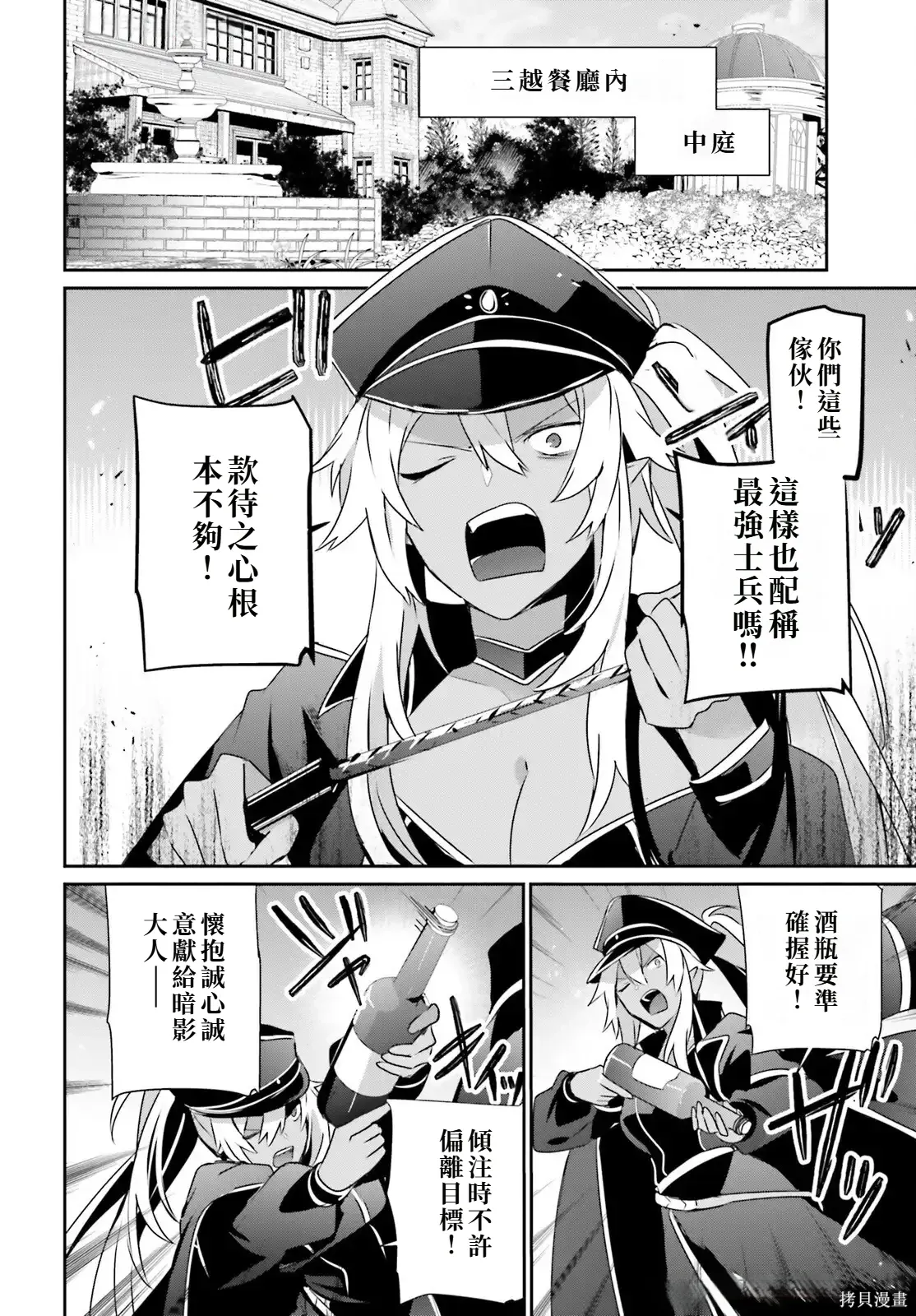 第75话试看 第6页