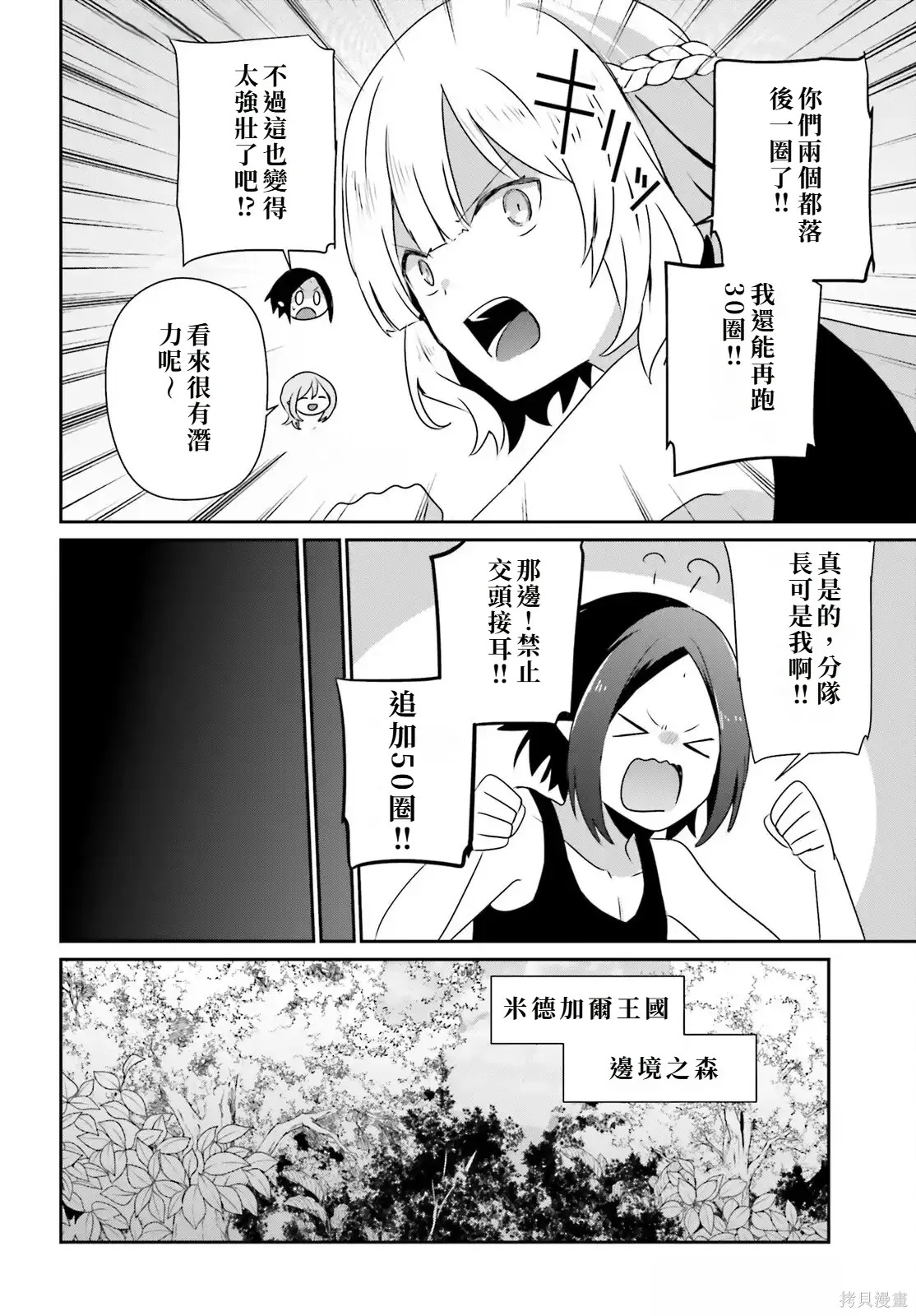 第75话试看 第8页