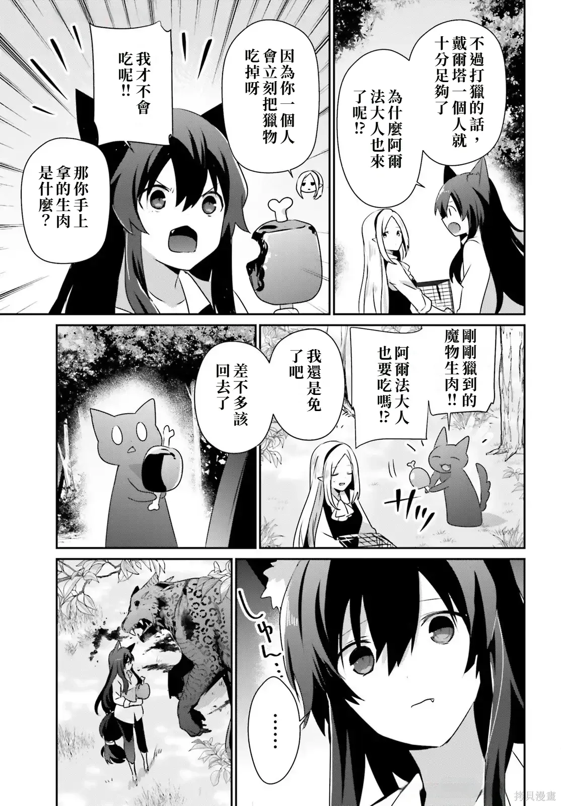 第75话试看 第11页