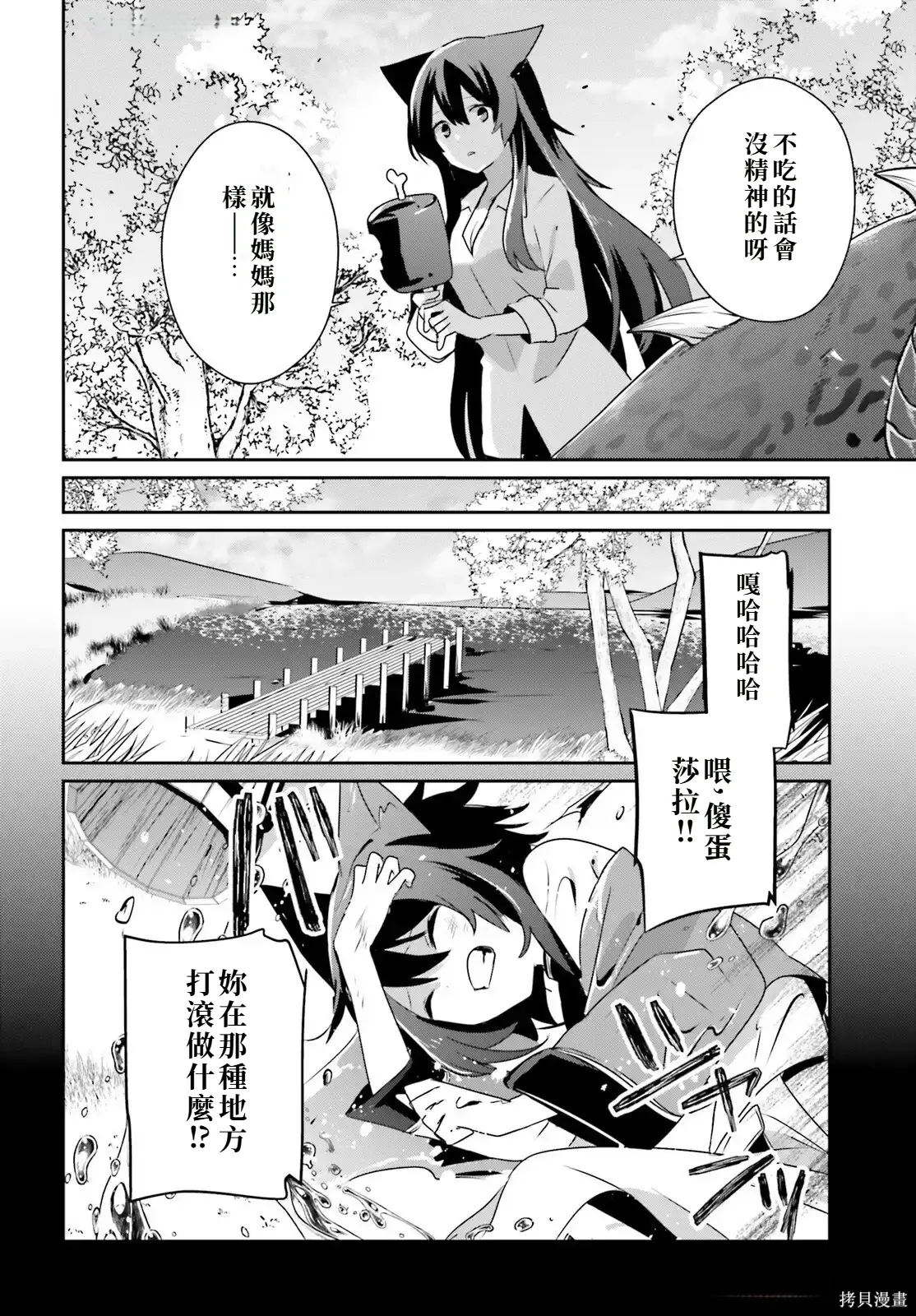 第75话试看 第12页