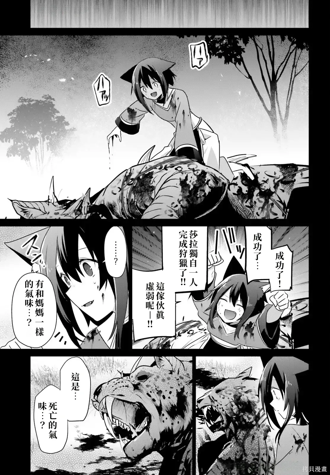 第75话试看 第21页