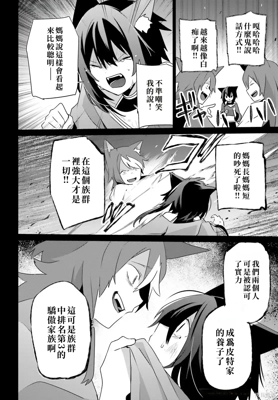 第75话试看 第26页