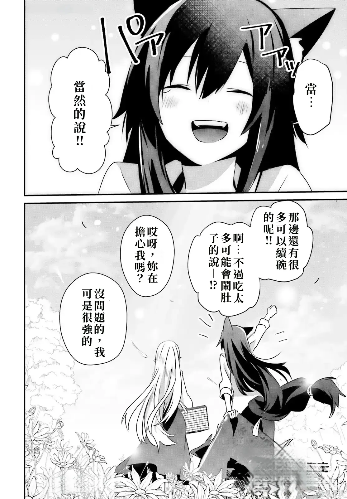 第75话试看 第32页