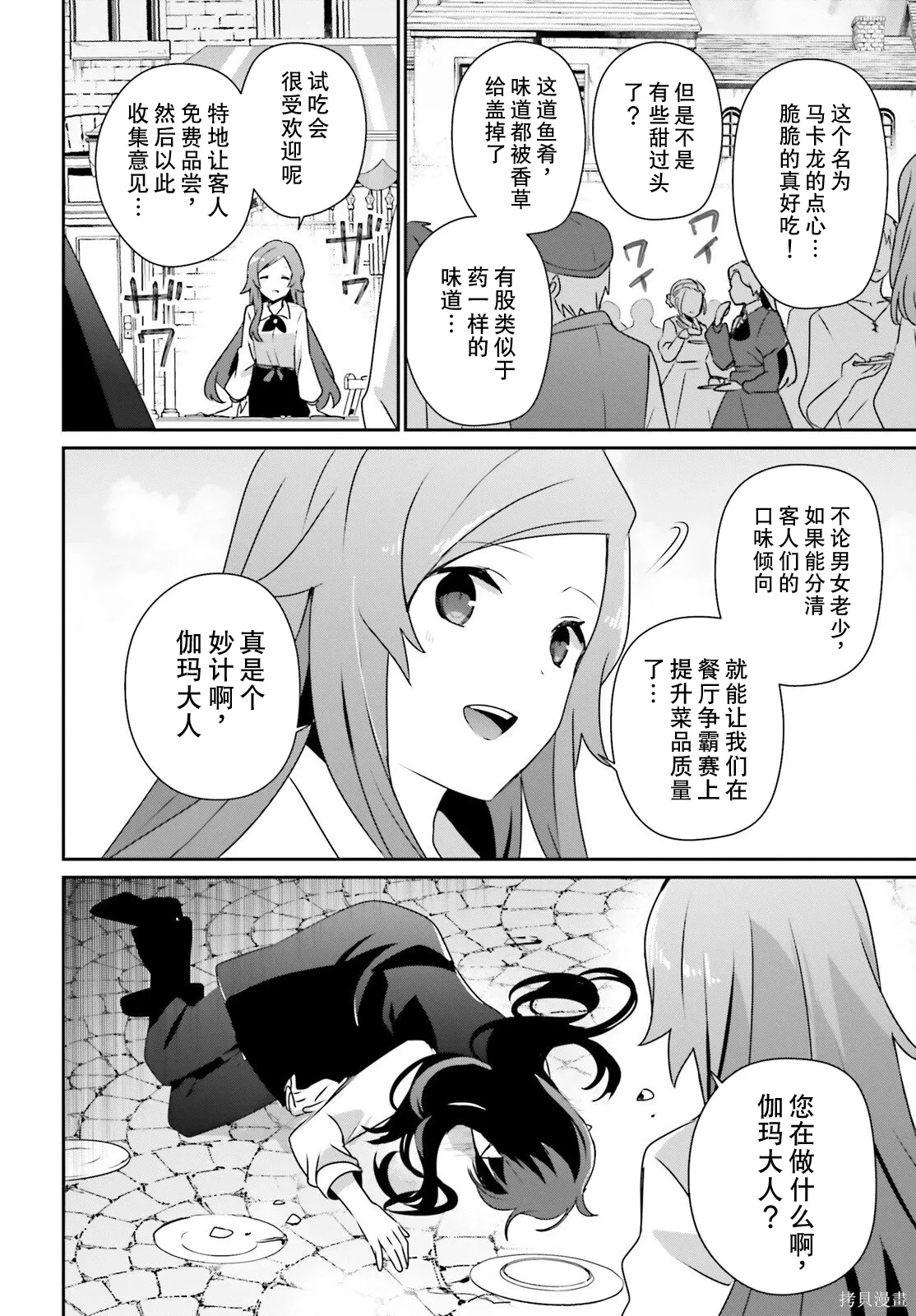 第76话试看 第2页