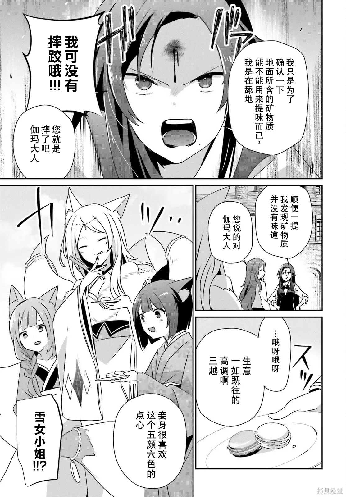 第76话试看 第3页