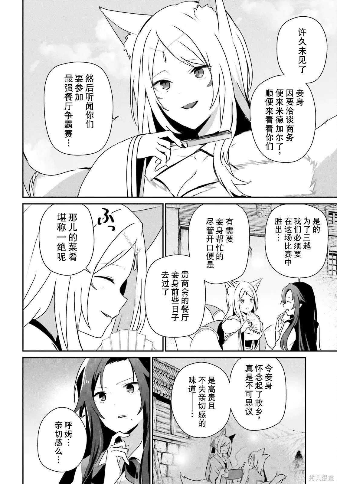 第76话试看 第4页
