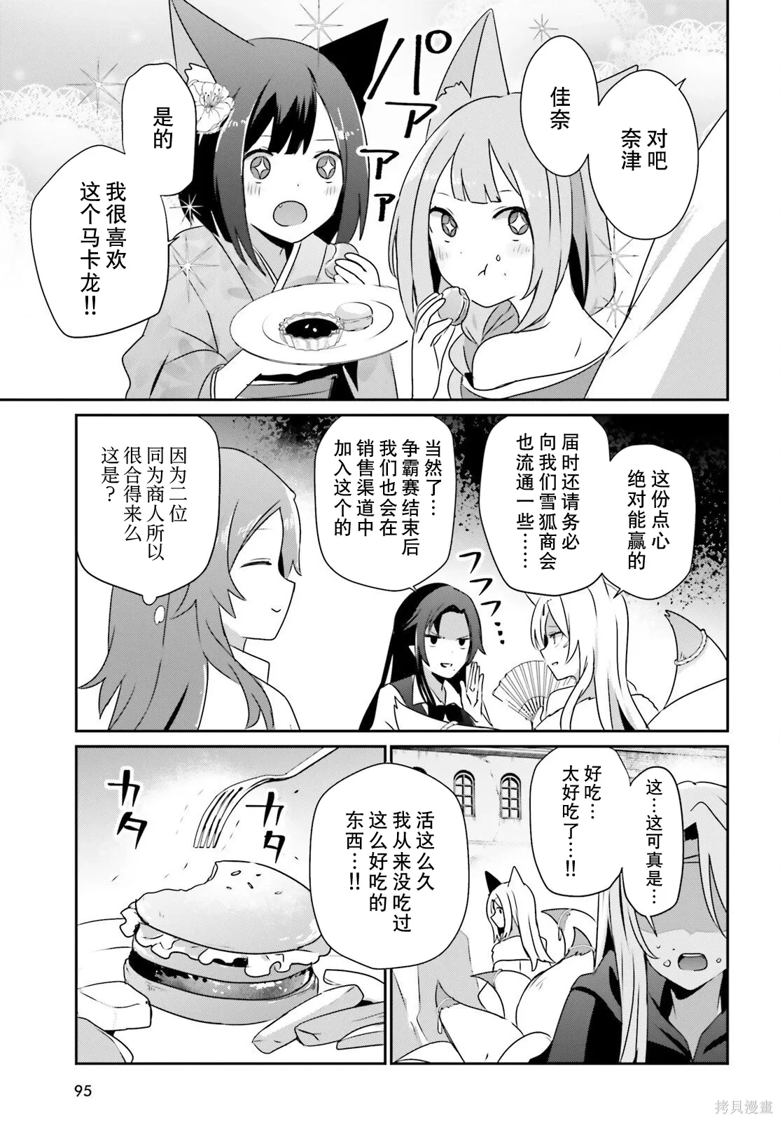 第76话试看 第5页