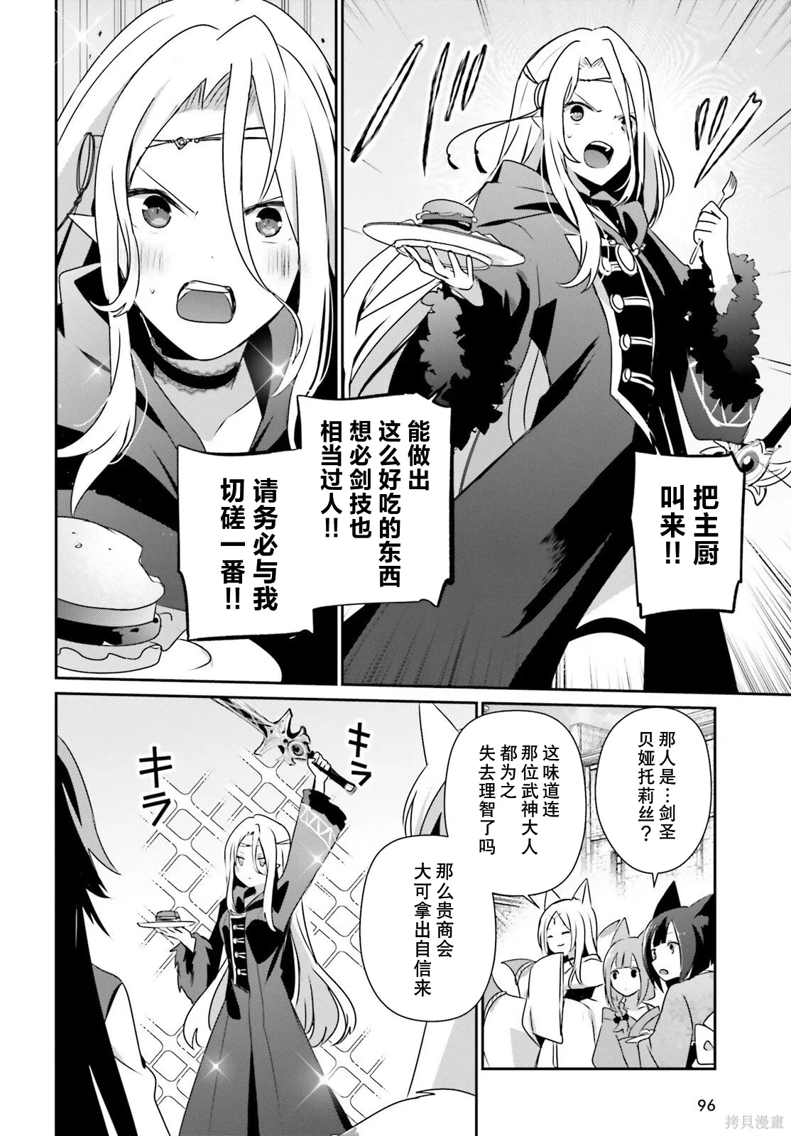 第76话试看 第6页