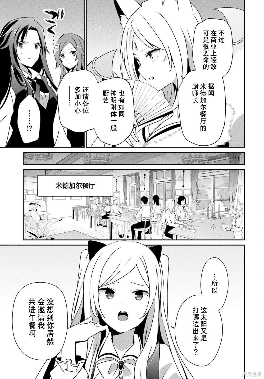 第76话试看 第7页