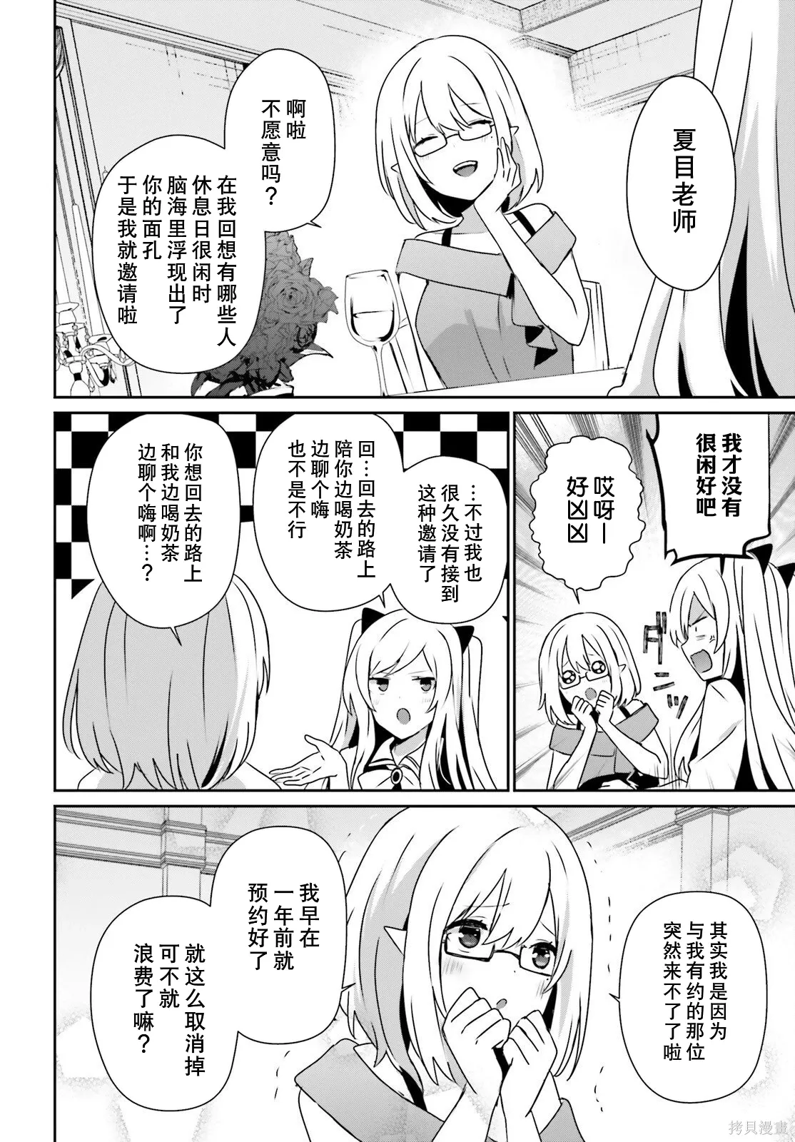 第76话试看 第8页