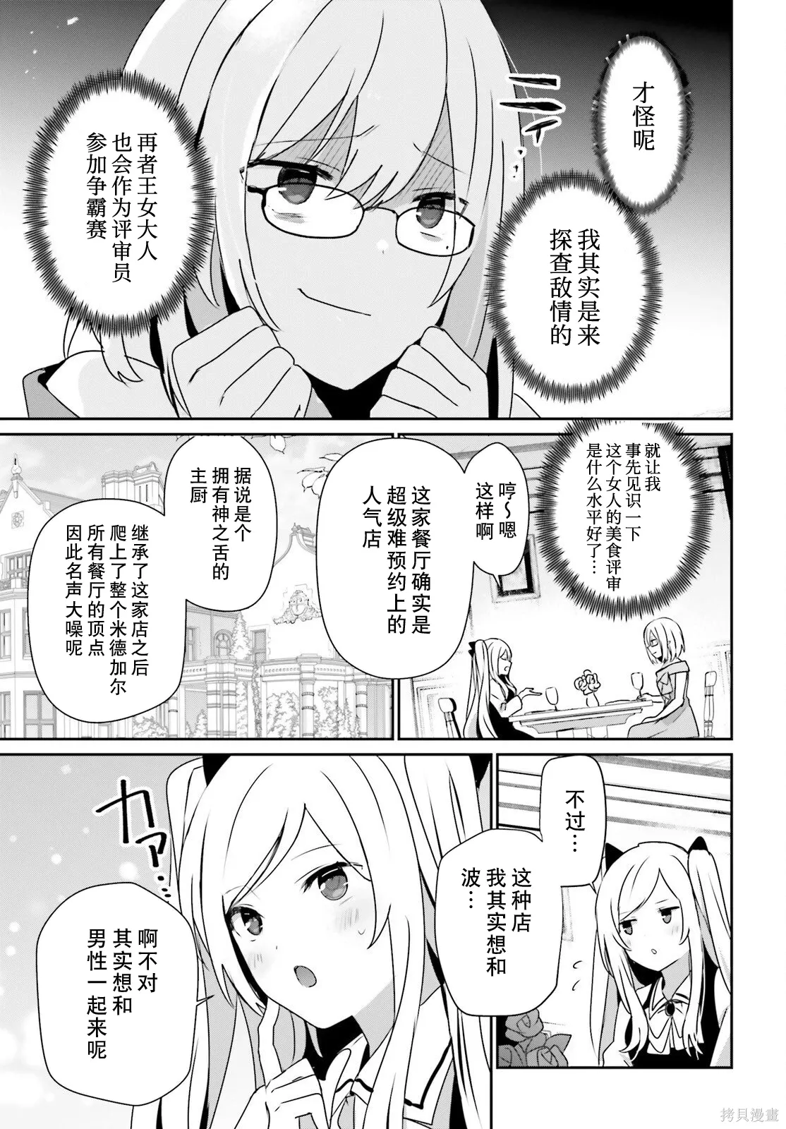 第76话试看 第9页