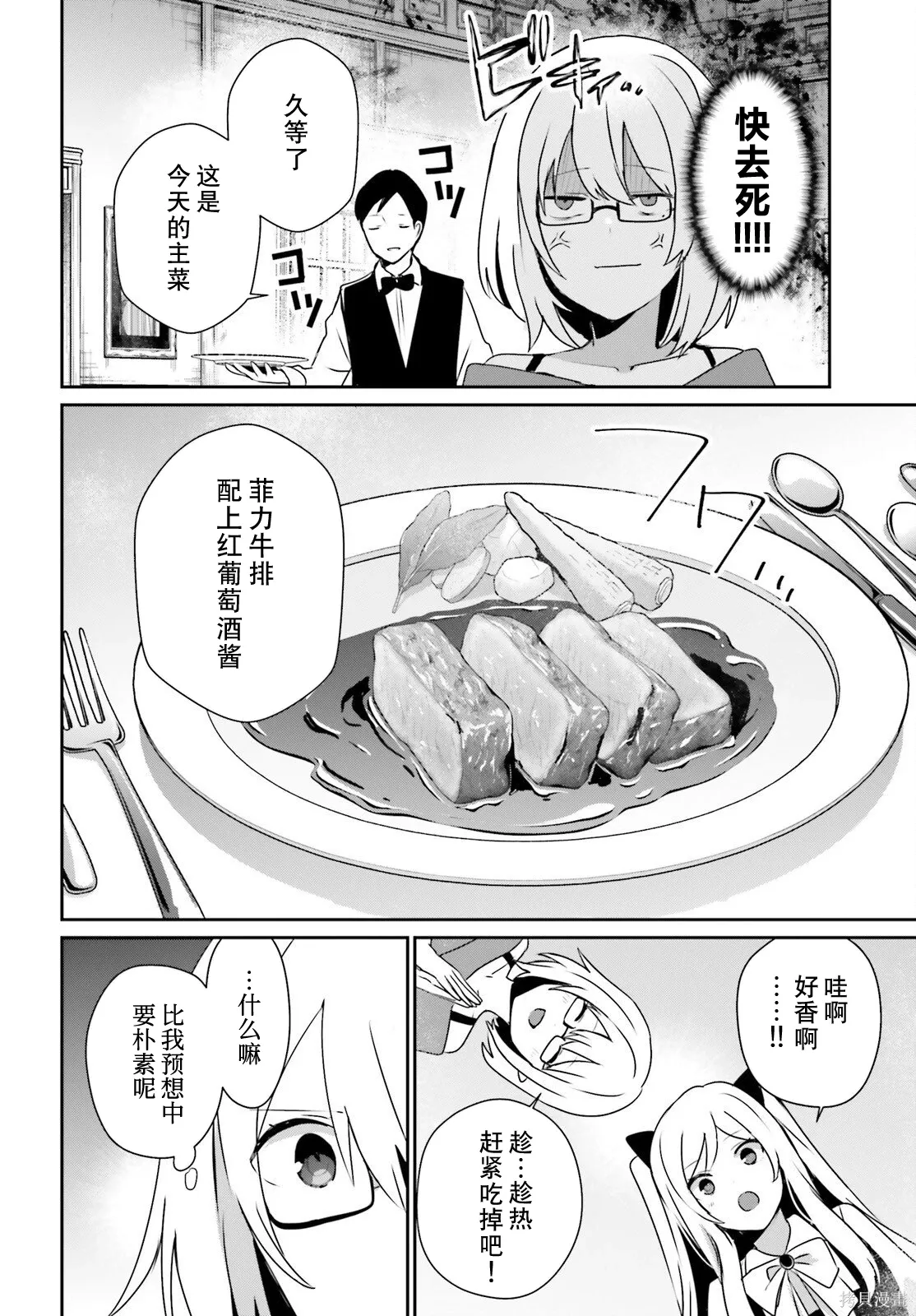 第76话试看 第10页
