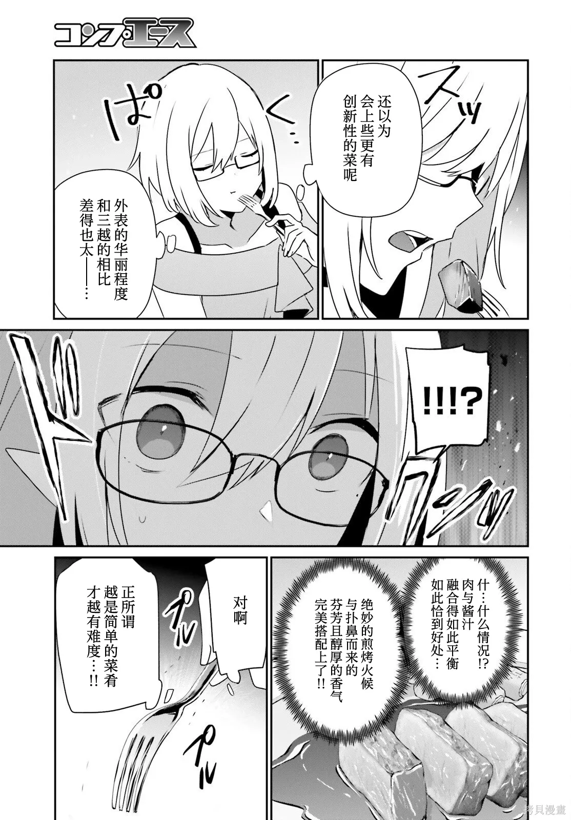 第76话试看 第11页