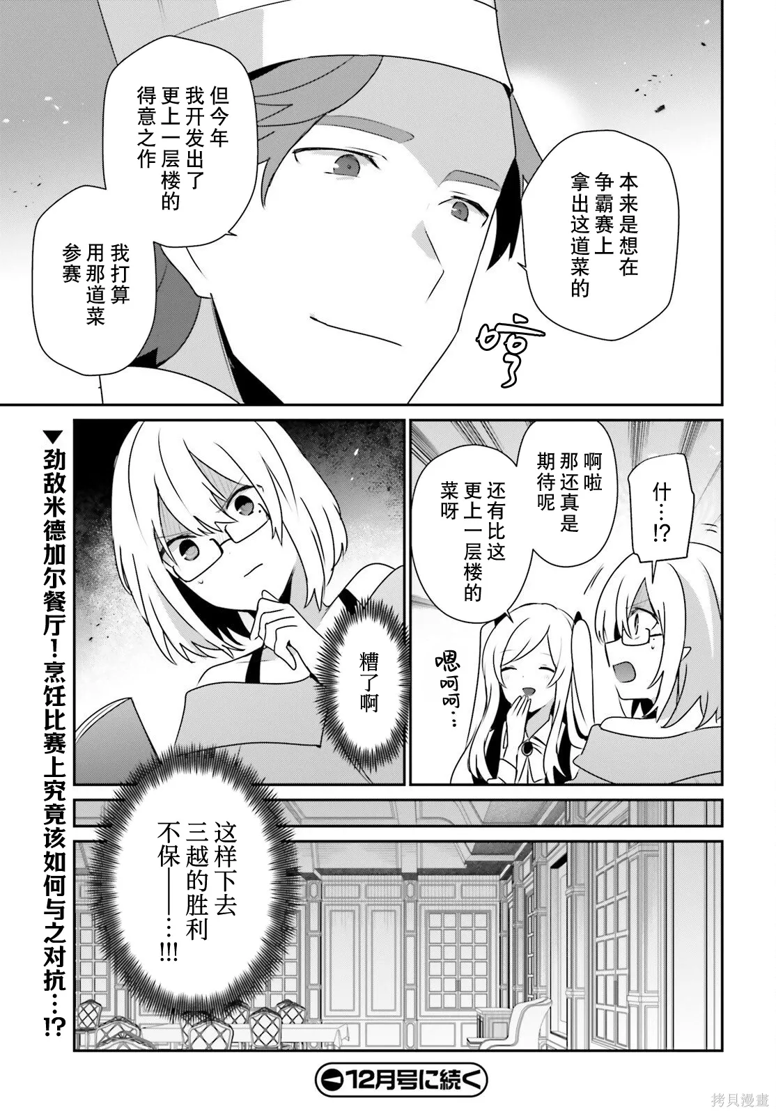 第76话试看 第15页