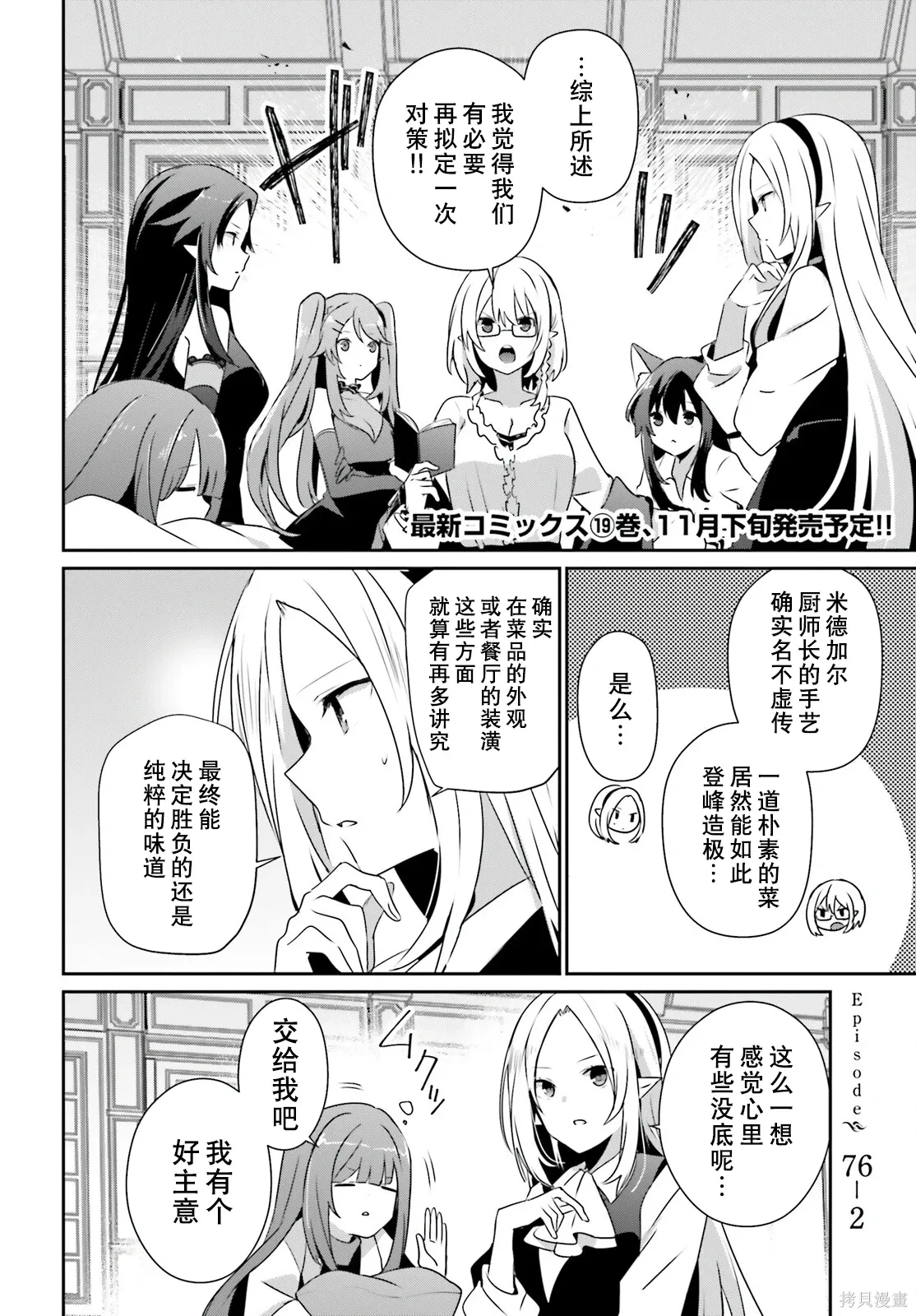 第76.2话 第2页
