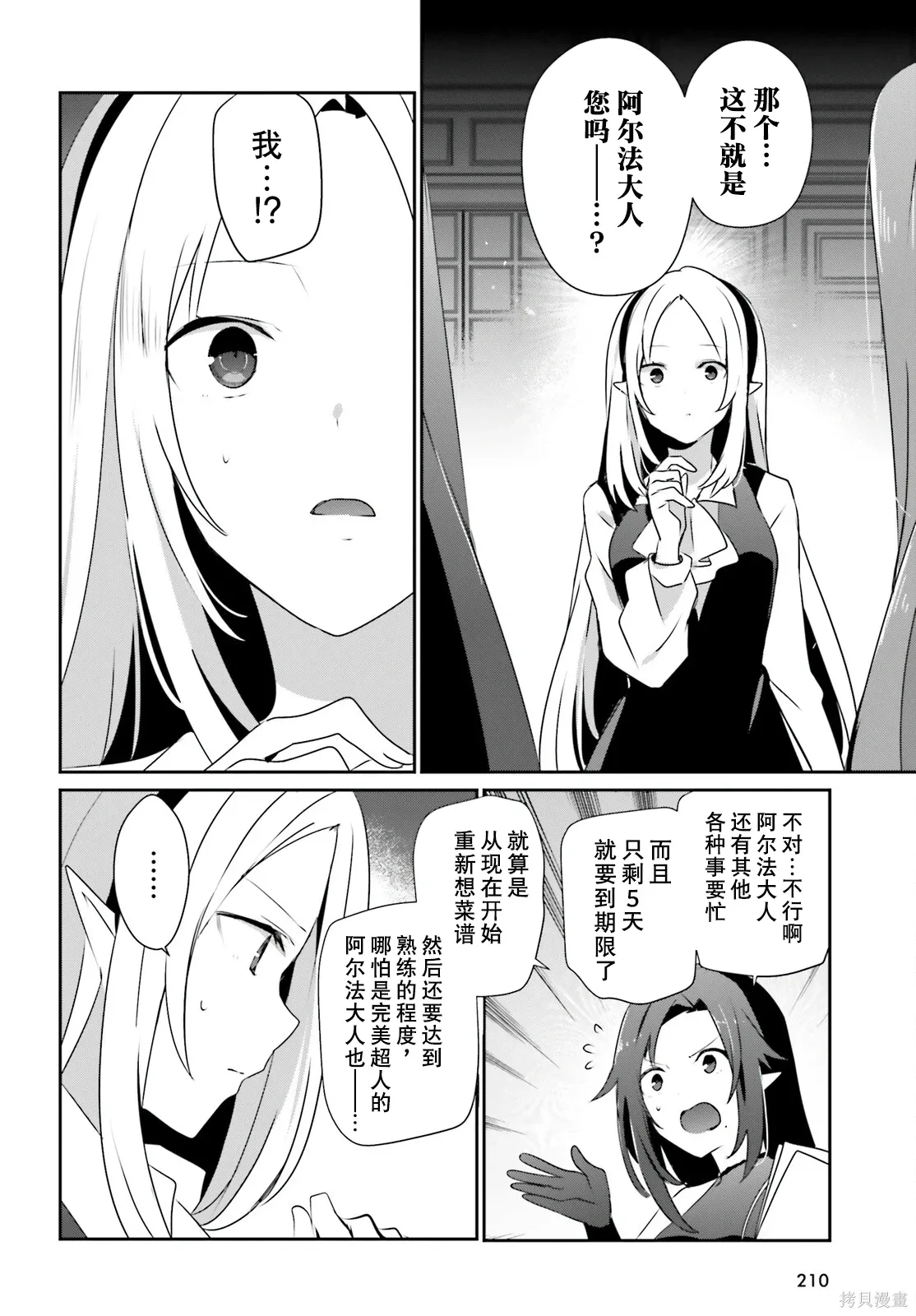 第76.2话 第6页