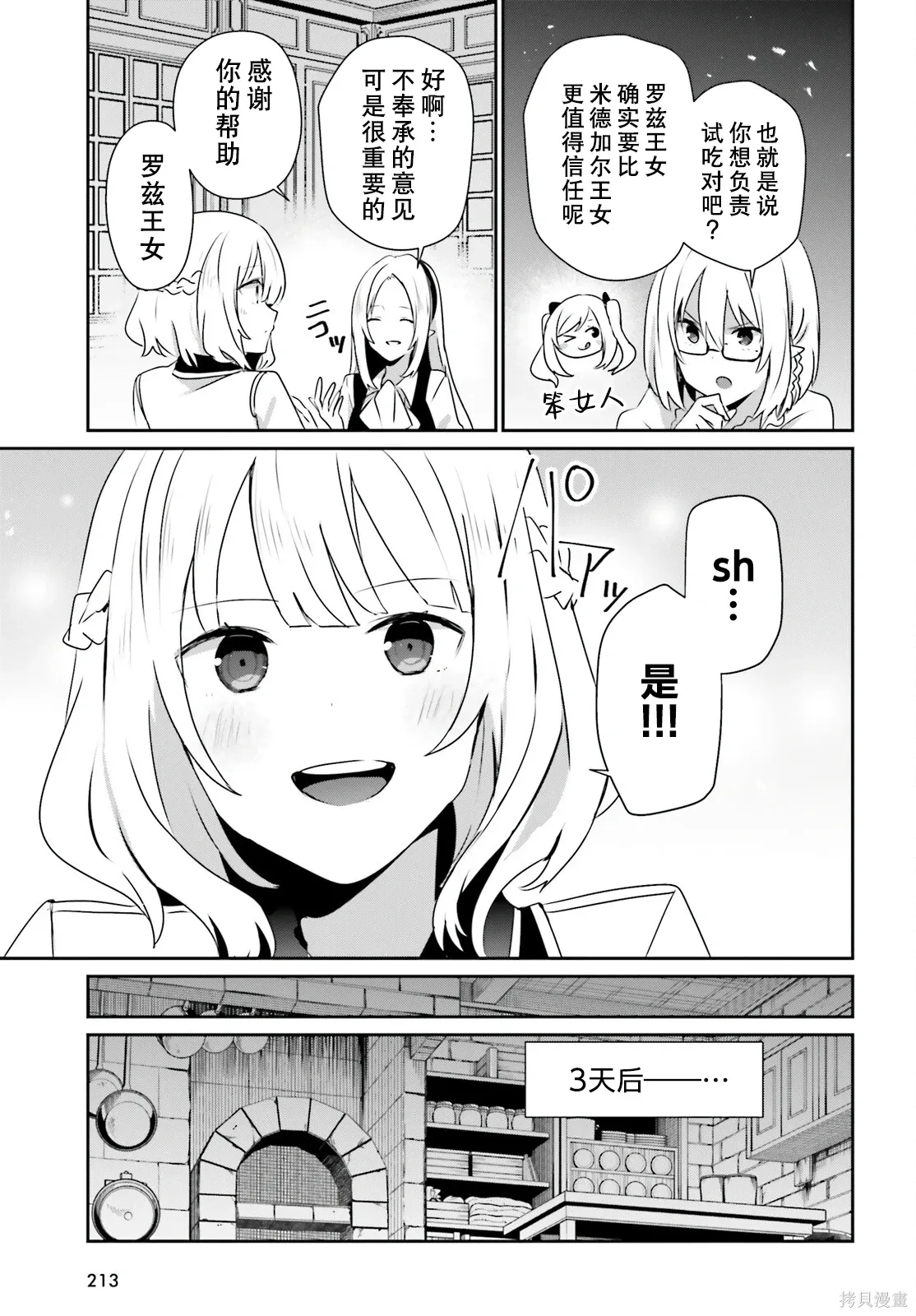 第76.2话 第9页