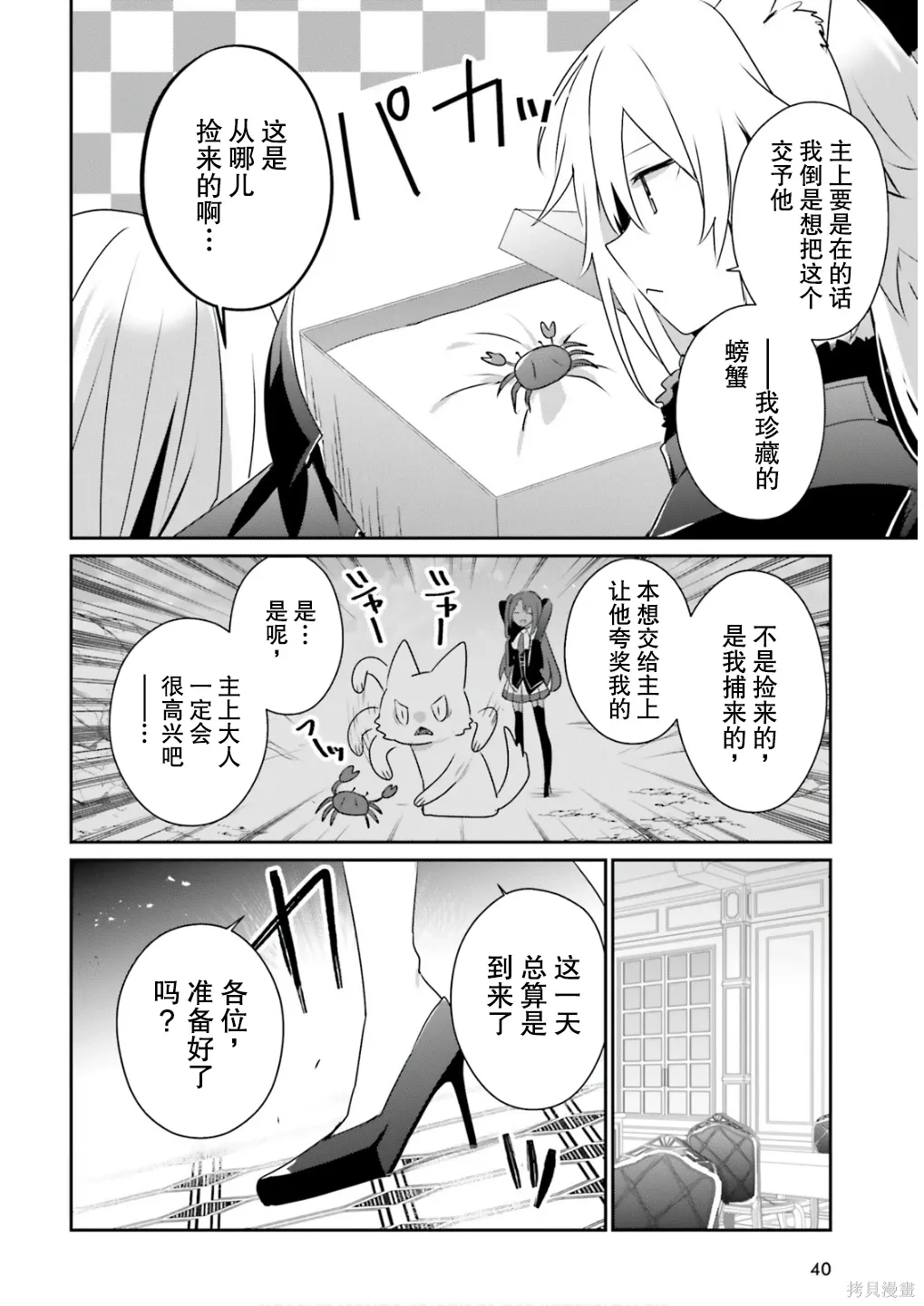 第77话 第2页