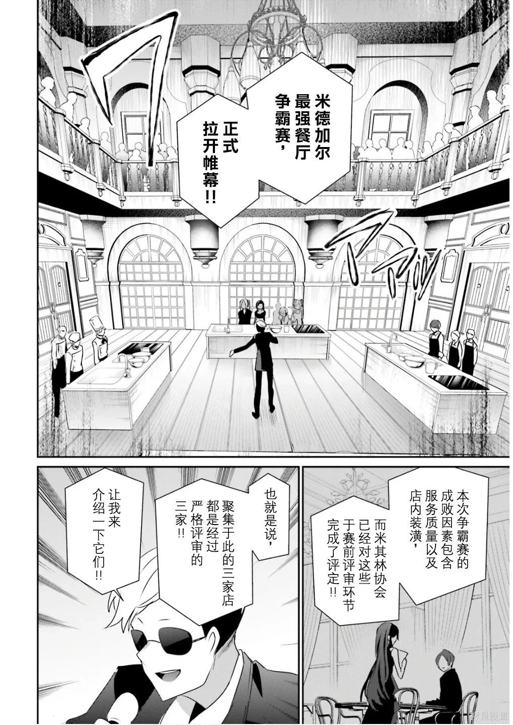 第77话 第6页