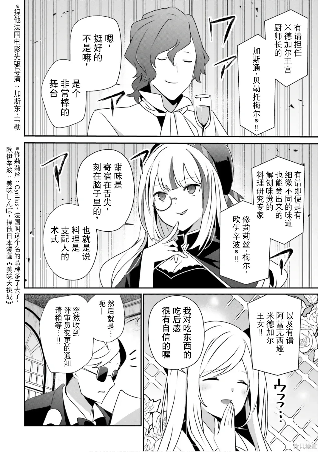 第77话 第8页