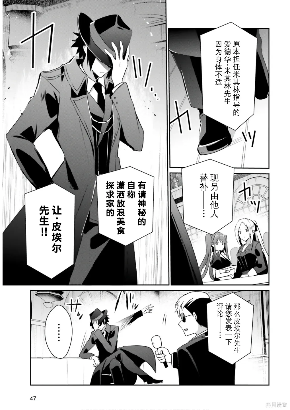 第77话 第9页