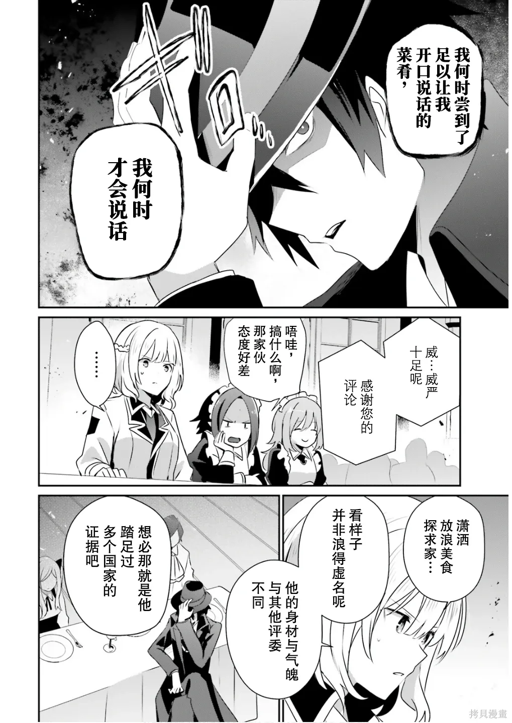第77话 第10页