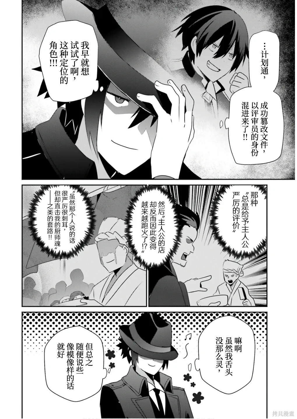 第77话 第12页