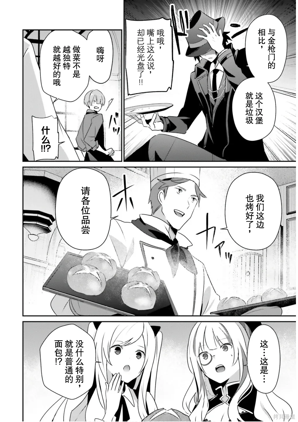第77话 第20页