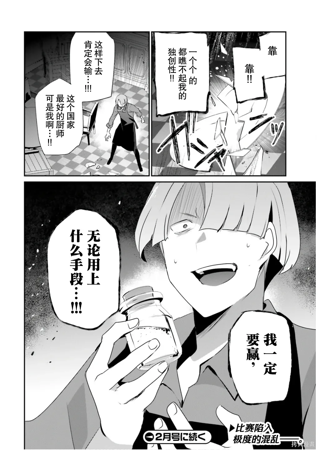 第77话 第28页