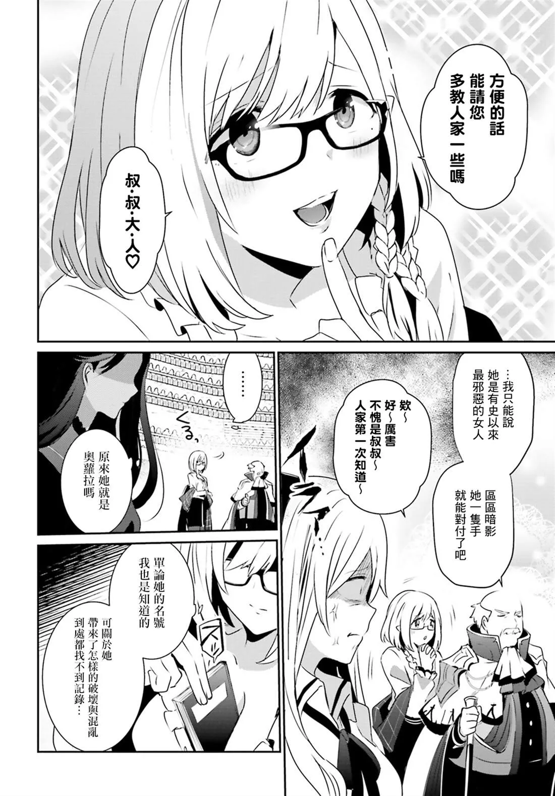 第16话 第2页