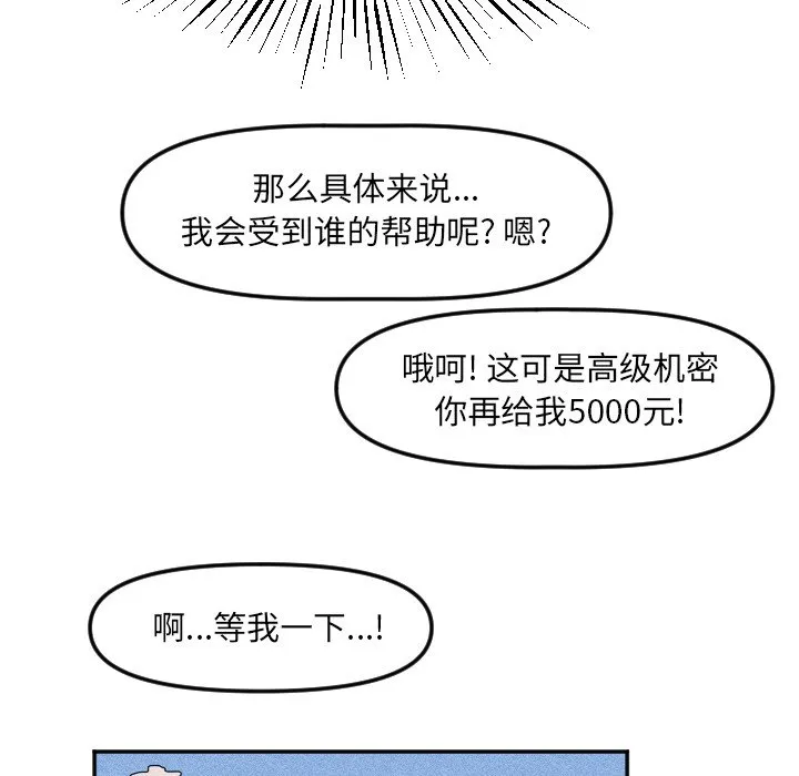 第 19 话 第8页