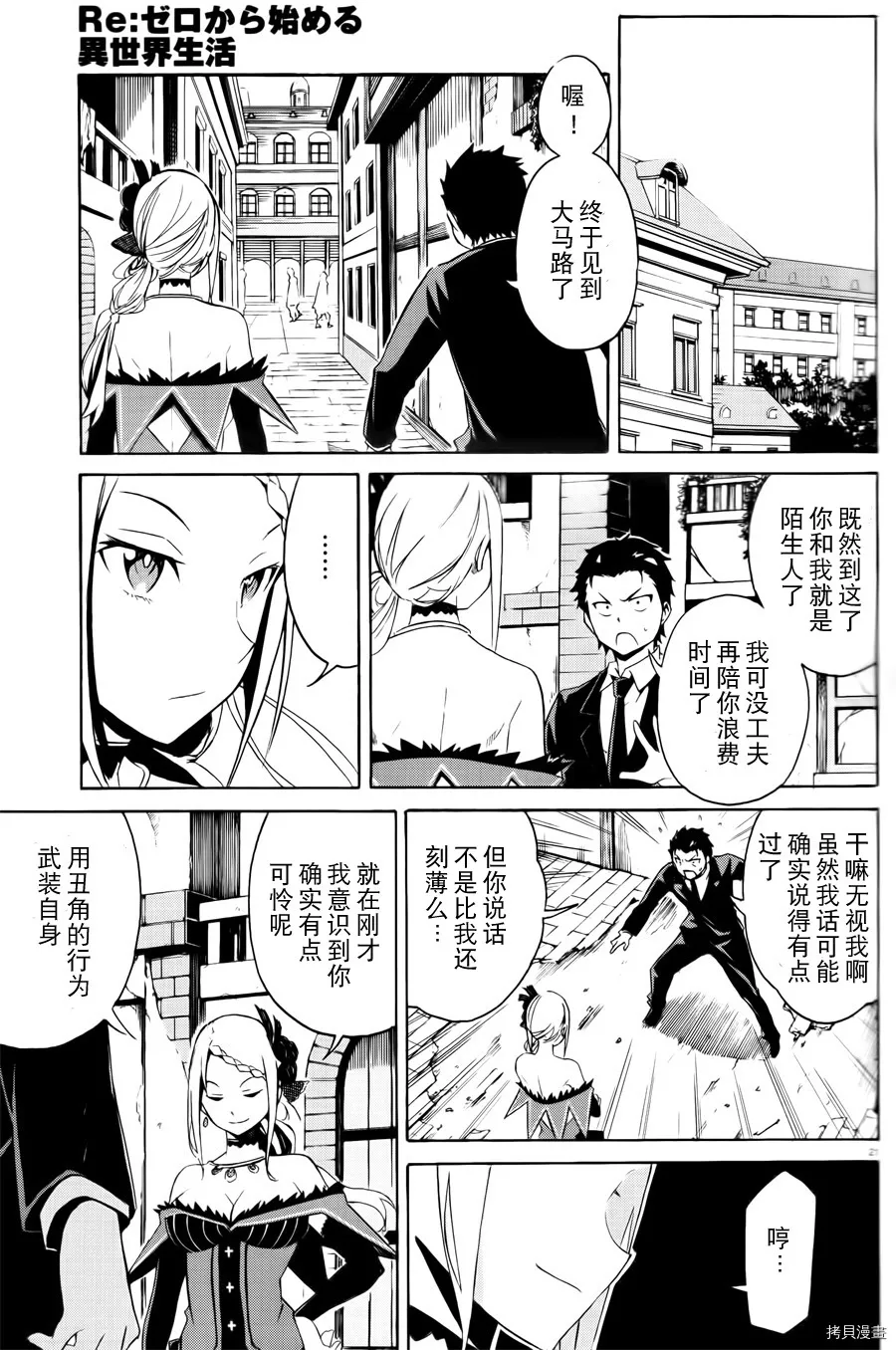 第02话 第21页
